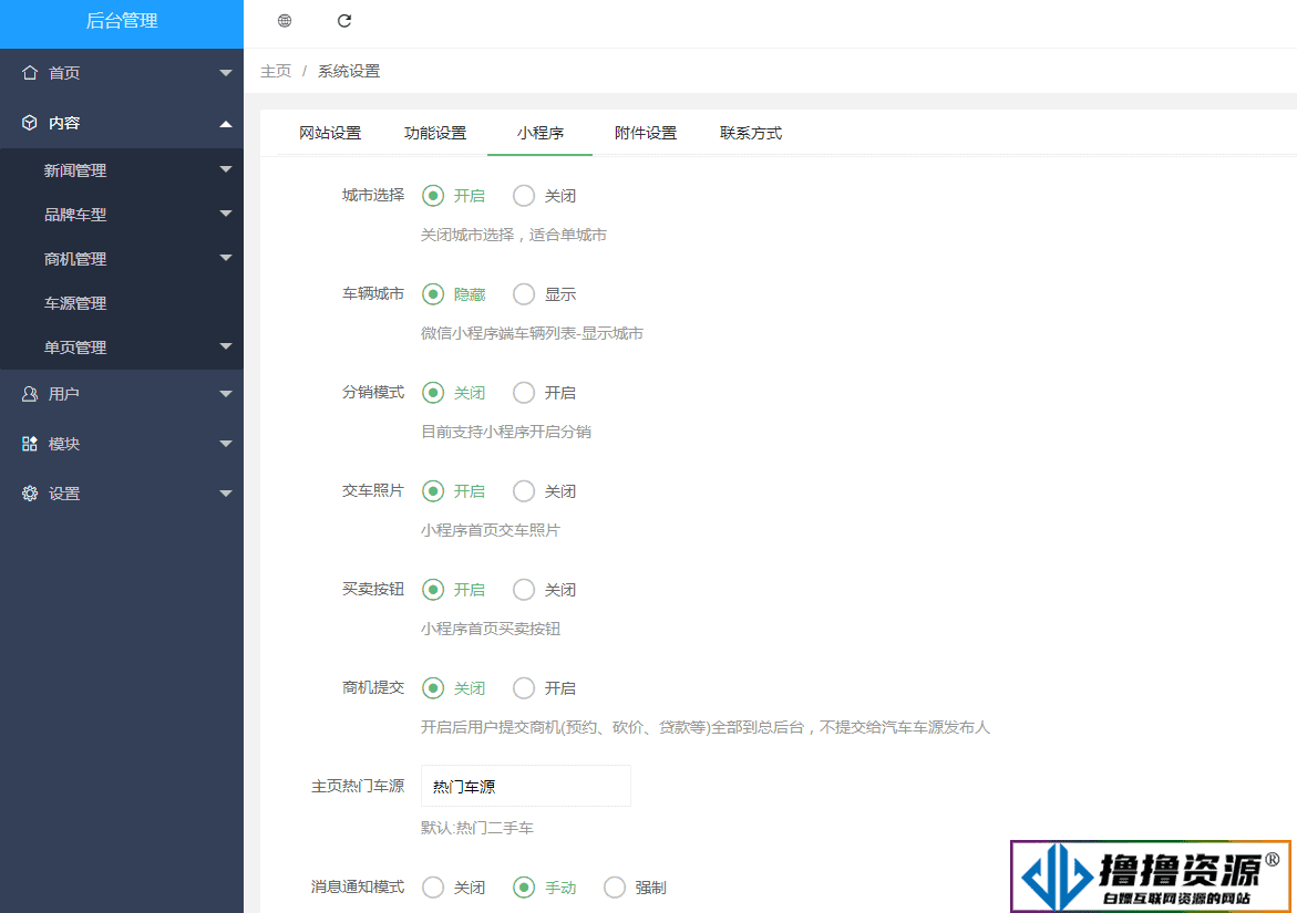 微云二手车运营版 公众号+小程序v1.1.20+微信小程序+抖音端