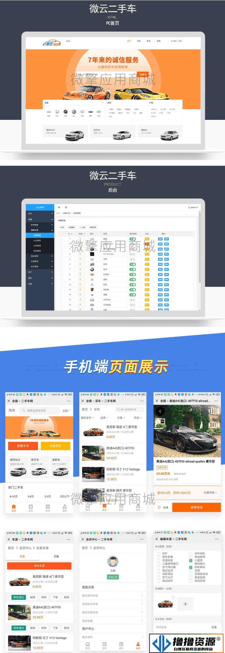 微云二手车运营版 公众号+小程序v1.1.20+微信小程序+抖音端