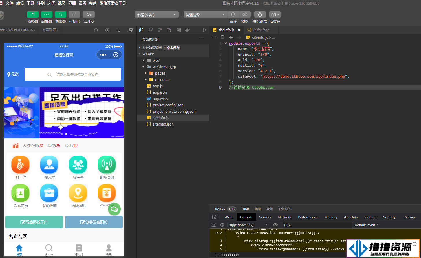 招聘求职小程序V4.2.1全开源版+最新用户授权前端