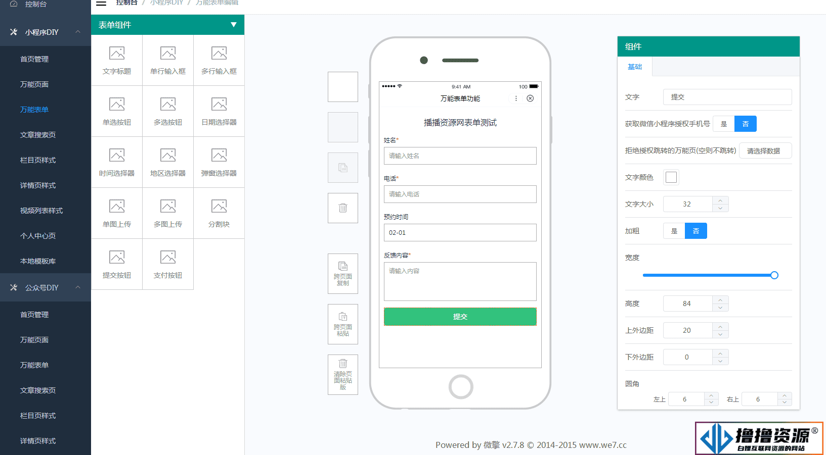 智能DIY官网小程序至尊版v1.0.73+前端（小程序+公众号一体）