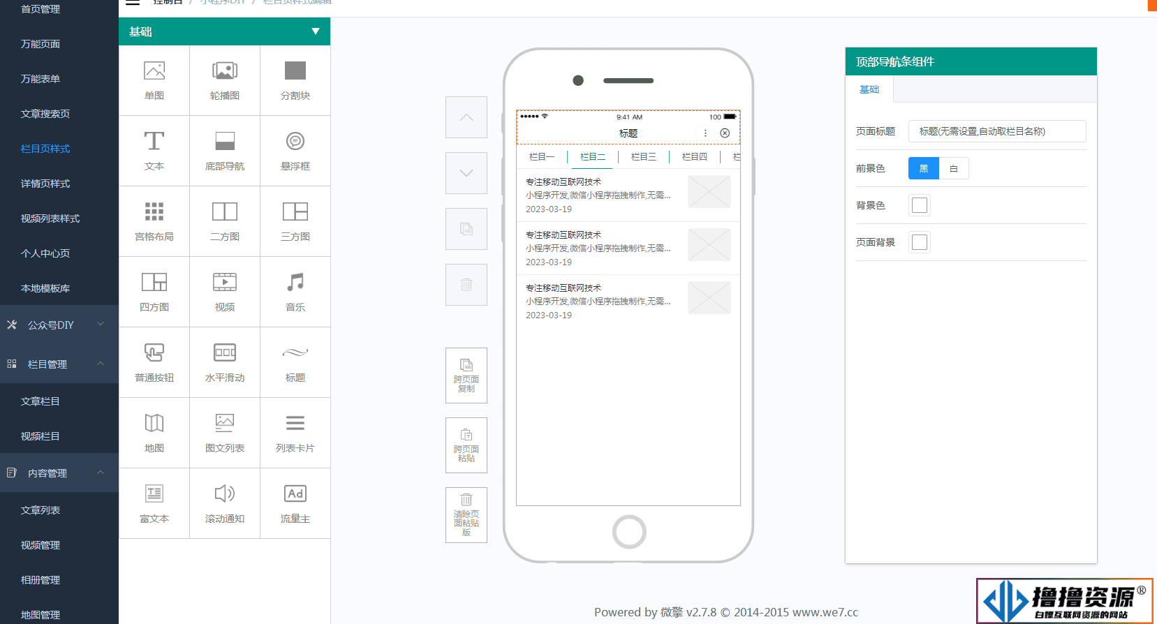 智能DIY官网小程序至尊版v1.0.73+前端（小程序+公众号一体）