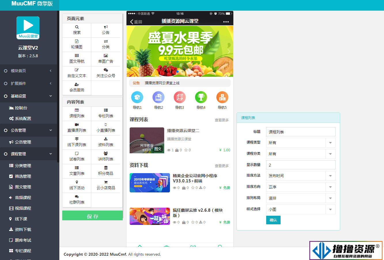 Muu云课堂V2v2.5.8小程序+前端+公众号+PC 全插件版