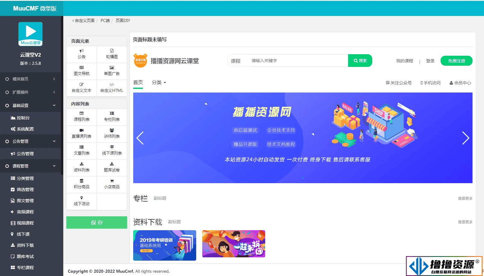 Muu云课堂V2v2.5.8小程序+前端+公众号+PC 全插件版