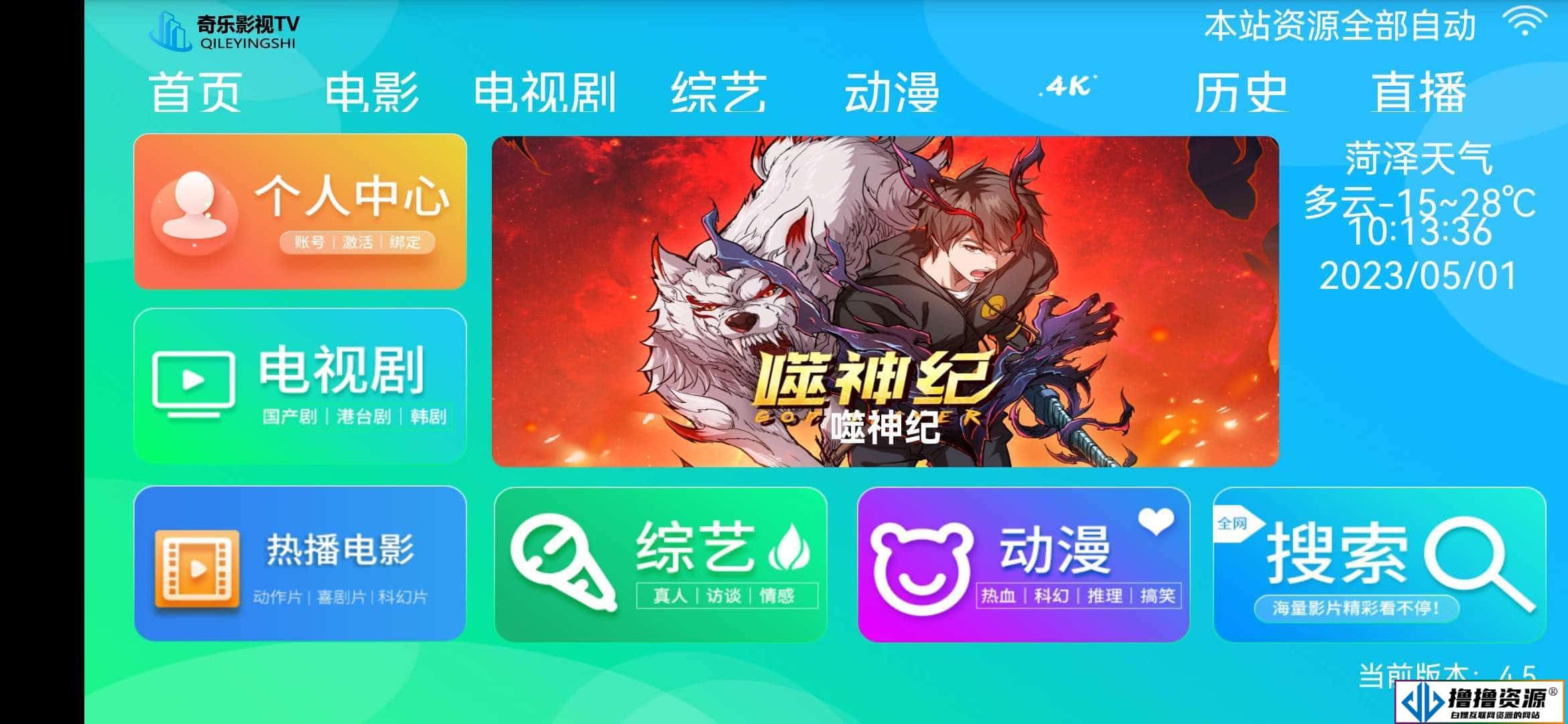 E4A影视APP源码电视盒子酷点TV版4.5 后端对接苹果cms