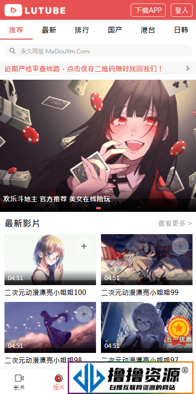 麻豆源码#MDYS08,苹果cmsV10_LUTU视频站_二开苹果cms视频网站源码模板_可封装双端APP - 不死鸟资源网|不死鸟资源网