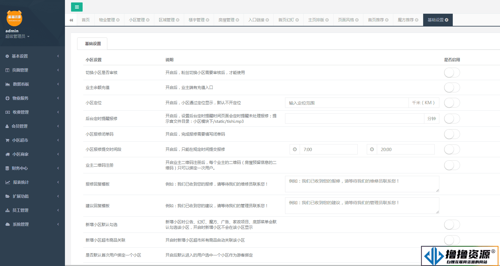 微物业微小区小程序源码V11.1.1 公众号应用完整程序包