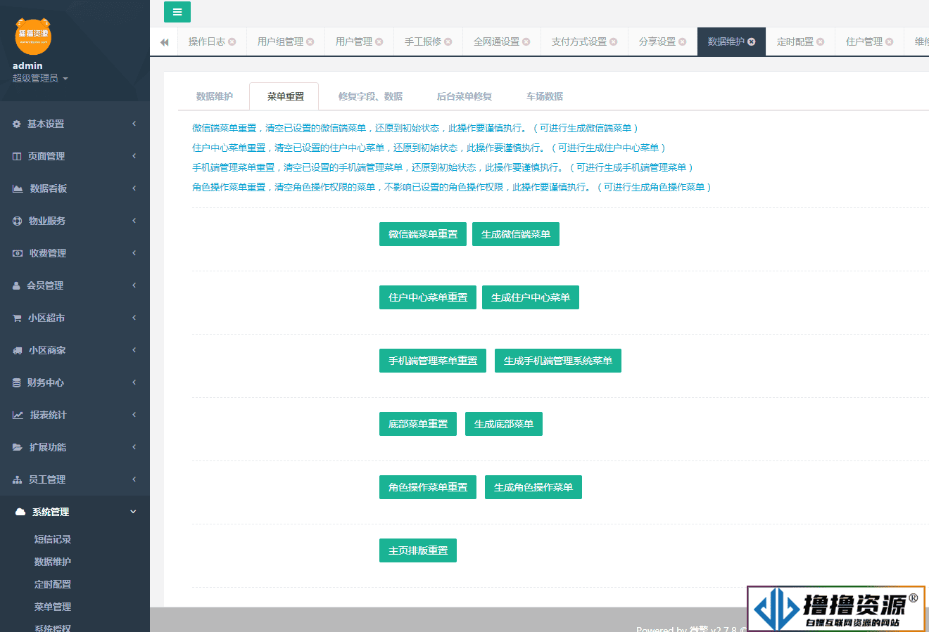 微物业微小区小程序源码V11.1.1 公众号应用完整程序包