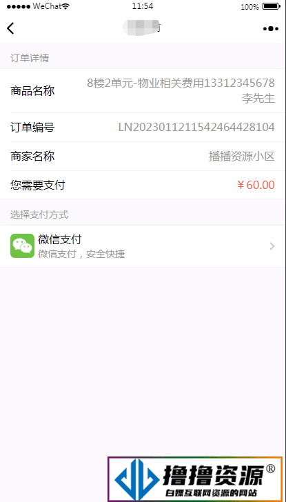 微物业微小区小程序源码V11.1.1 公众号应用完整程序包