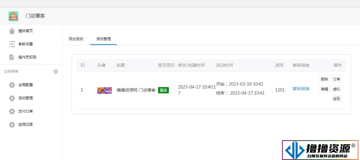 门店爆客v1.1.9 开源版