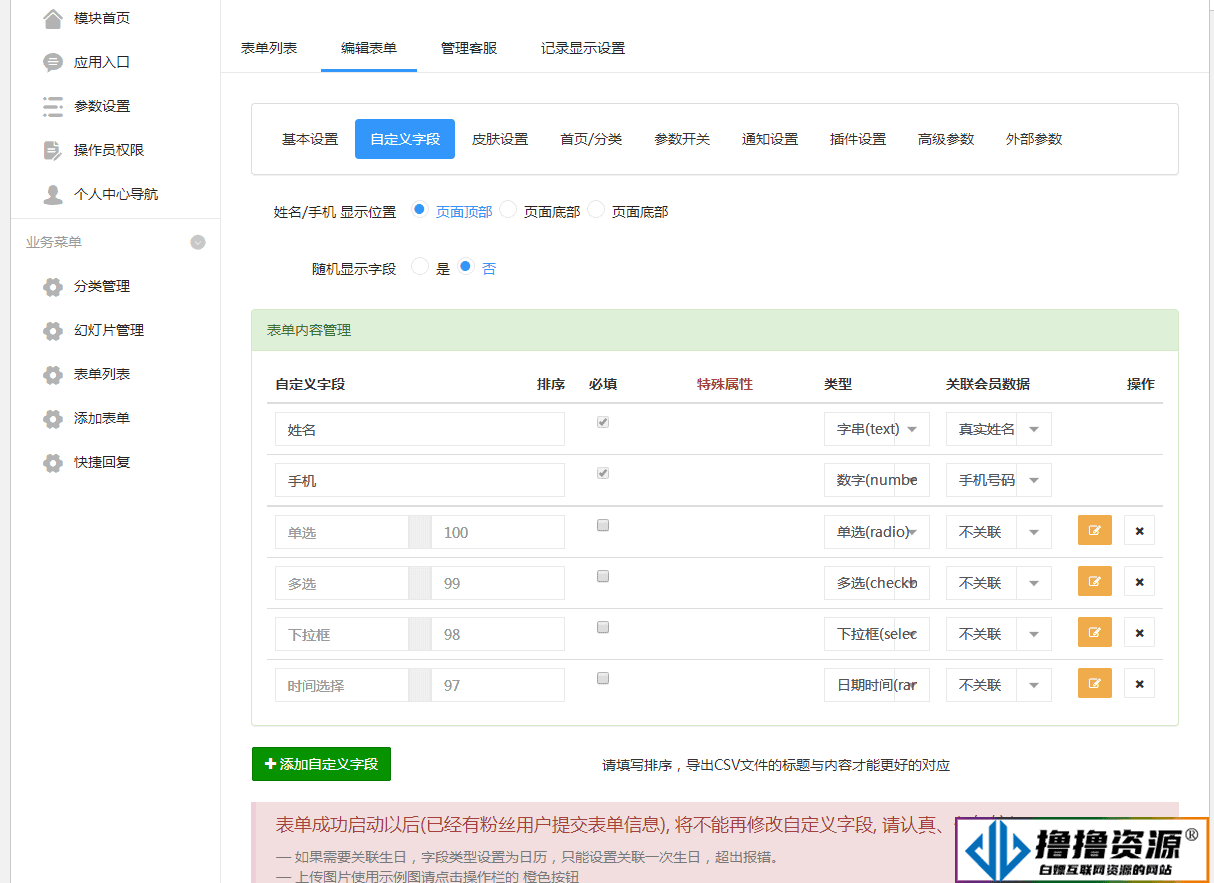 万能表单7.0.1 精典开源收藏版