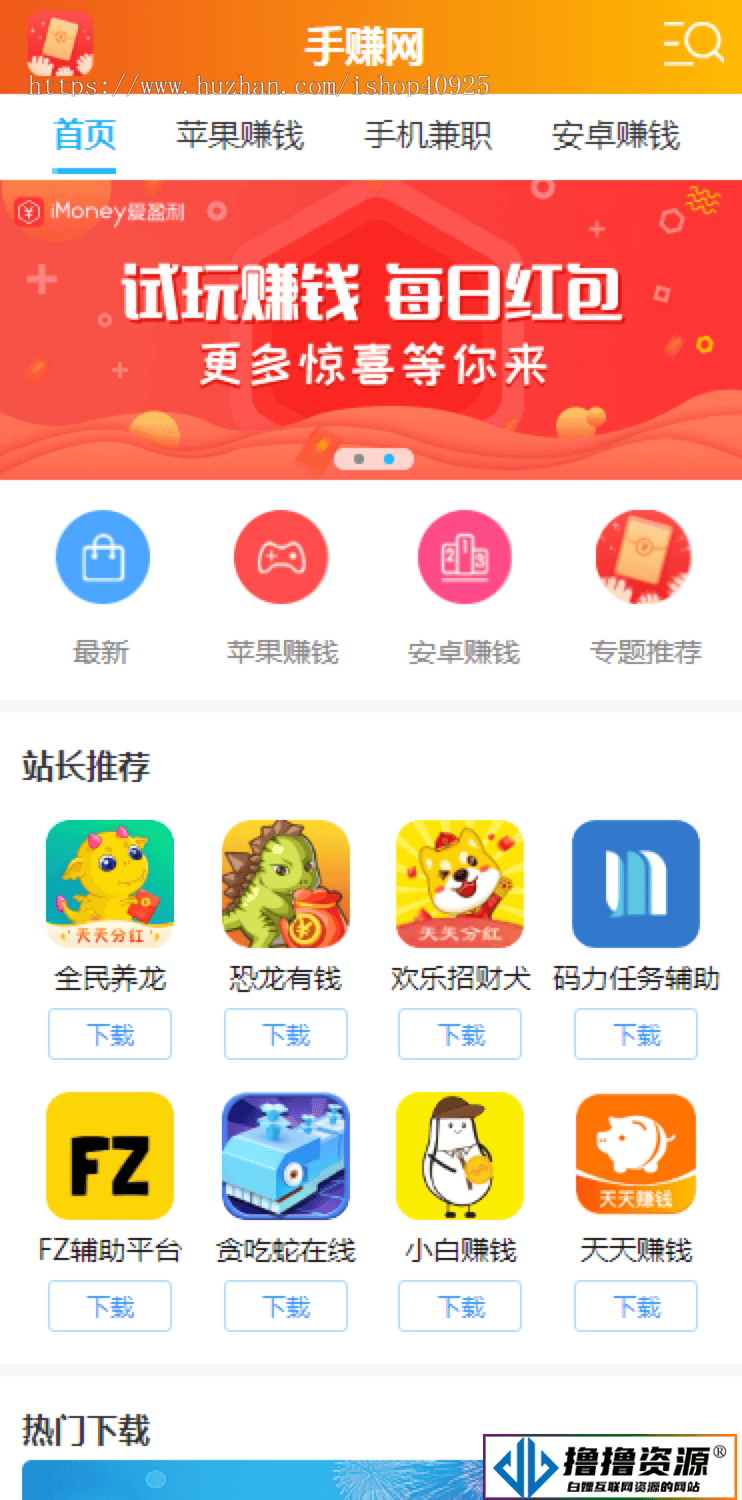 【新运营版】手游网手机游戏推广源码 游戏下载试玩 手机APP软件推广赚钱类 带手机端