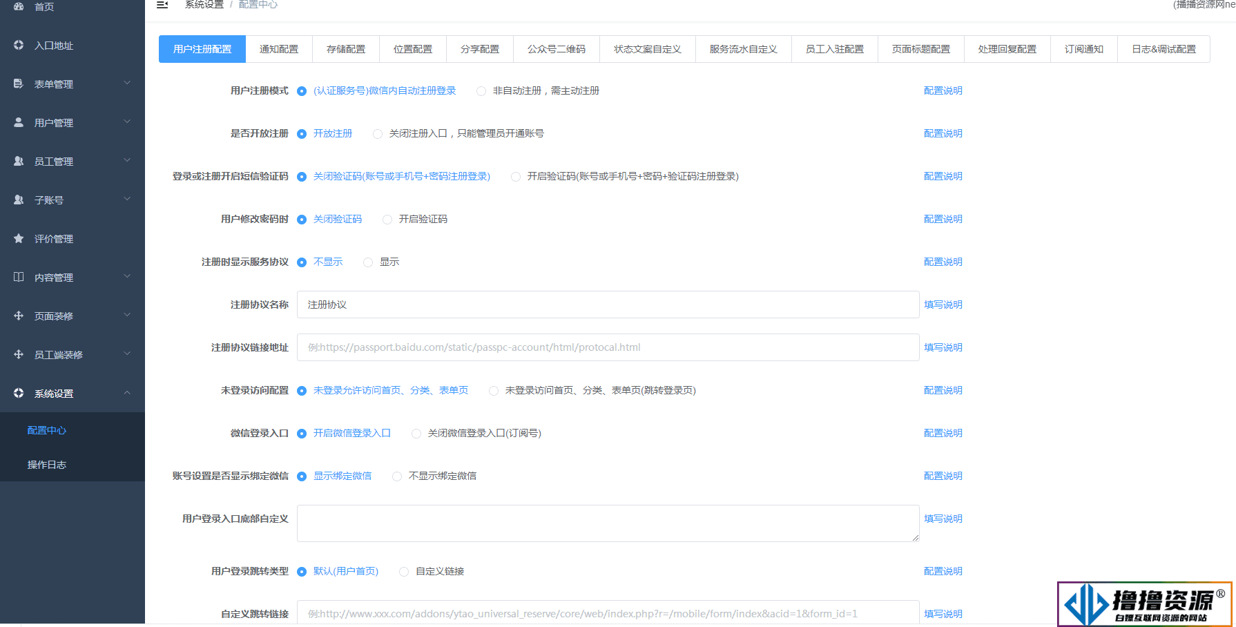 赢涛智慧工单 v2.4.3 公众号模块版