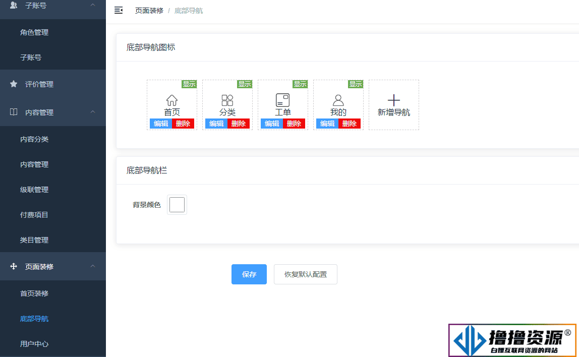 赢涛智慧工单 v2.4.3 公众号模块版