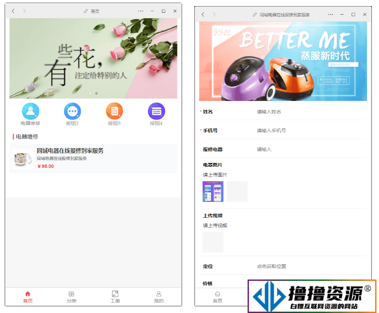 赢涛智慧工单 v2.4.3 公众号模块版