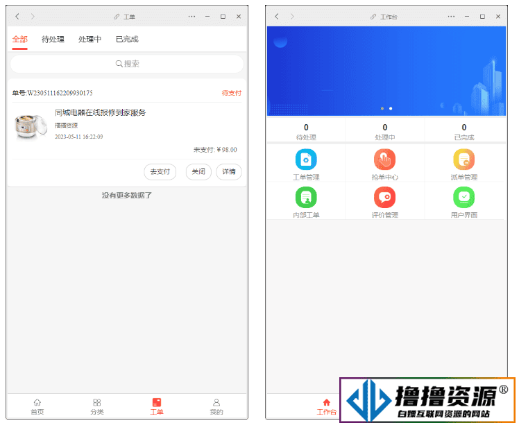 赢涛智慧工单 v2.4.3 公众号模块版