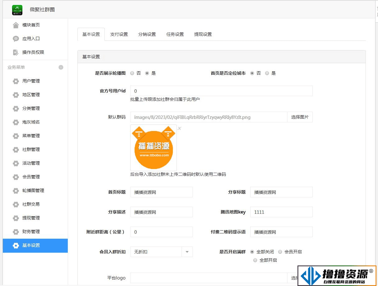 微聚社群圈 v2.4.5 （模块版） - 不死鸟资源网|不死鸟资源网