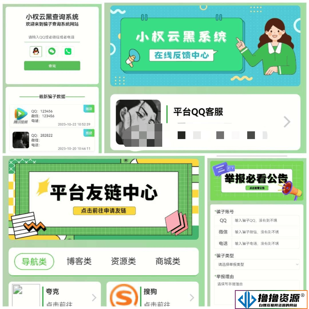 全新云黑系统骗子查询举报网站源码|不死鸟资源网
