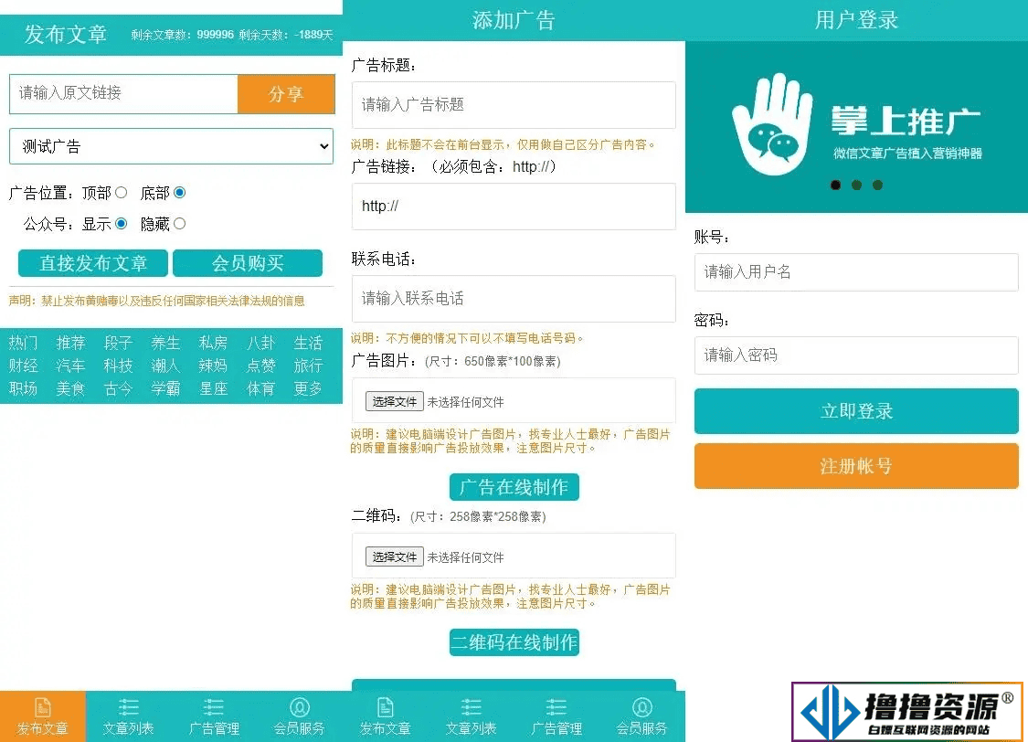 一款微信朋友圈广告植入程序PHP源码|不死鸟资源网