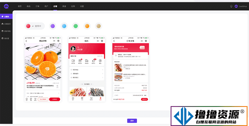 Leadshop开源在线商城小程序源码，公众号H5，带视频教程！
