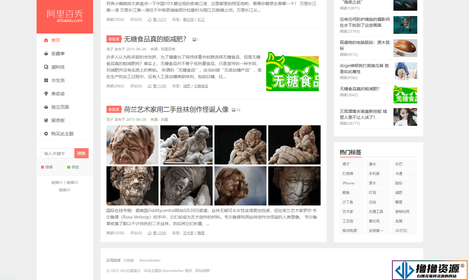 WordPress主题 阿里百秀XIU v7.7版本 – 简洁美观的多功能主题，完美适配PC和移动端网站