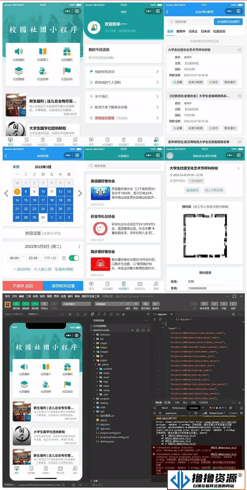 大学生校园社团小程序源码/云开发前后端完整代码|不死鸟资源网