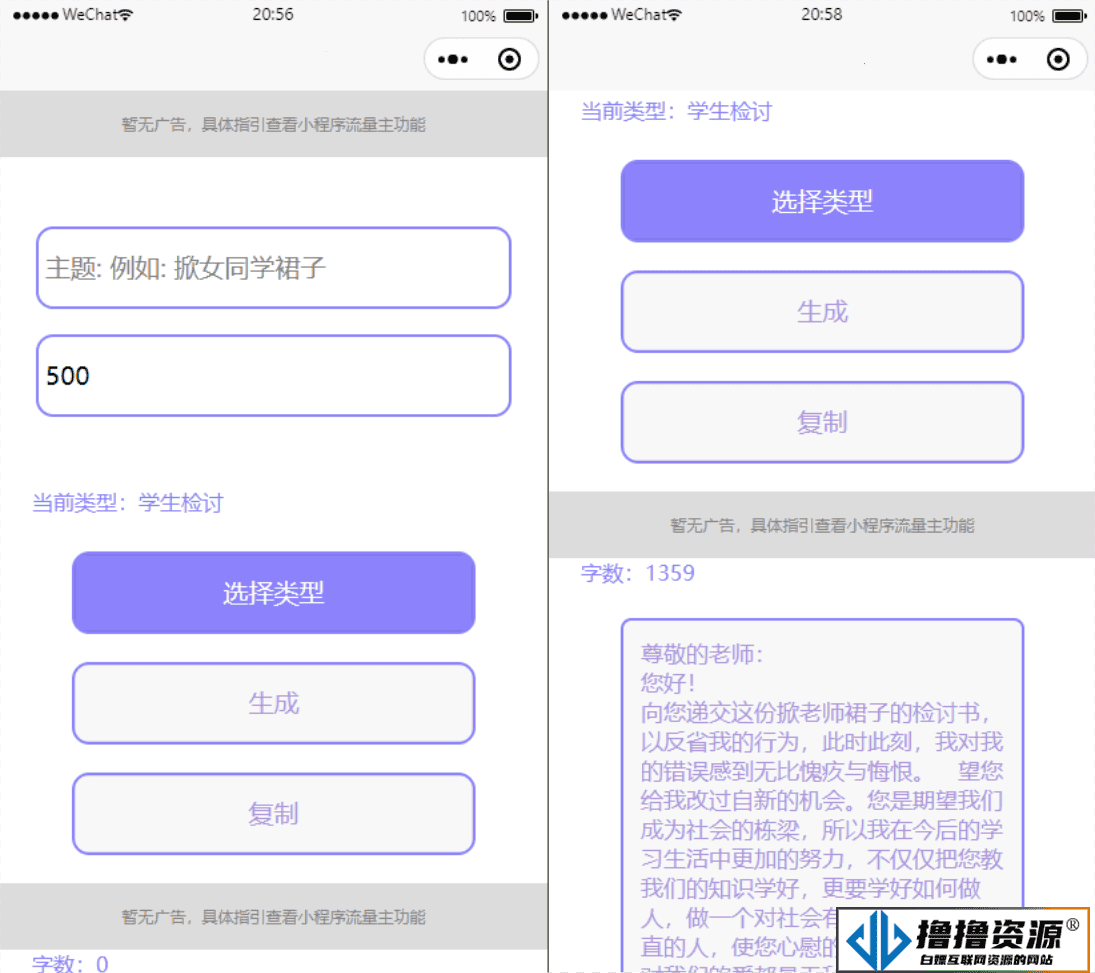 检讨书生成微信小程序工具源码-支持流量主 - 不死鸟资源网|不死鸟资源网