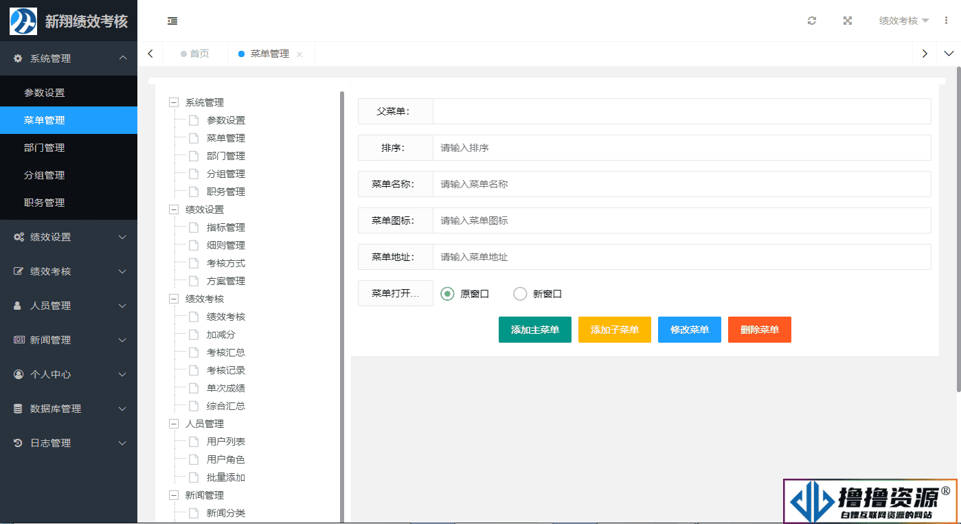 新翔绩效考核系统