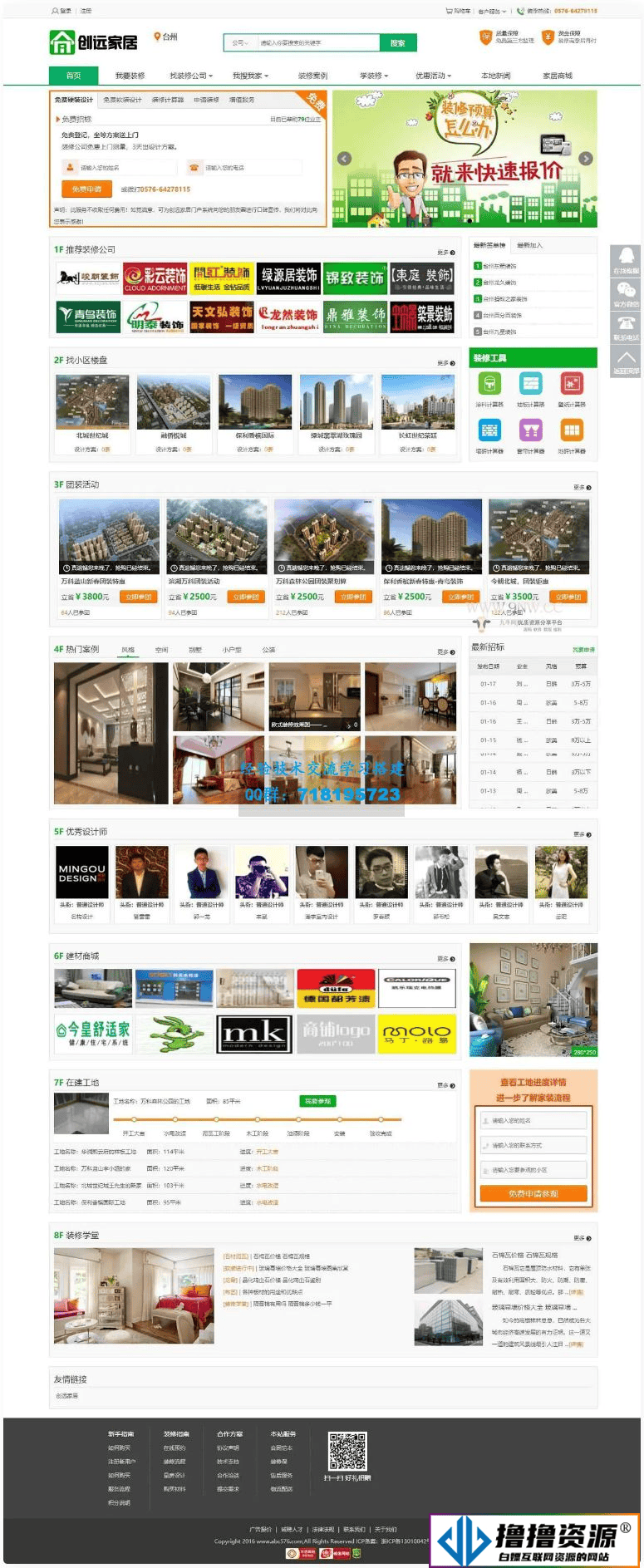 创远家居基于江湖家居装修门户系统源码|不死鸟资源网