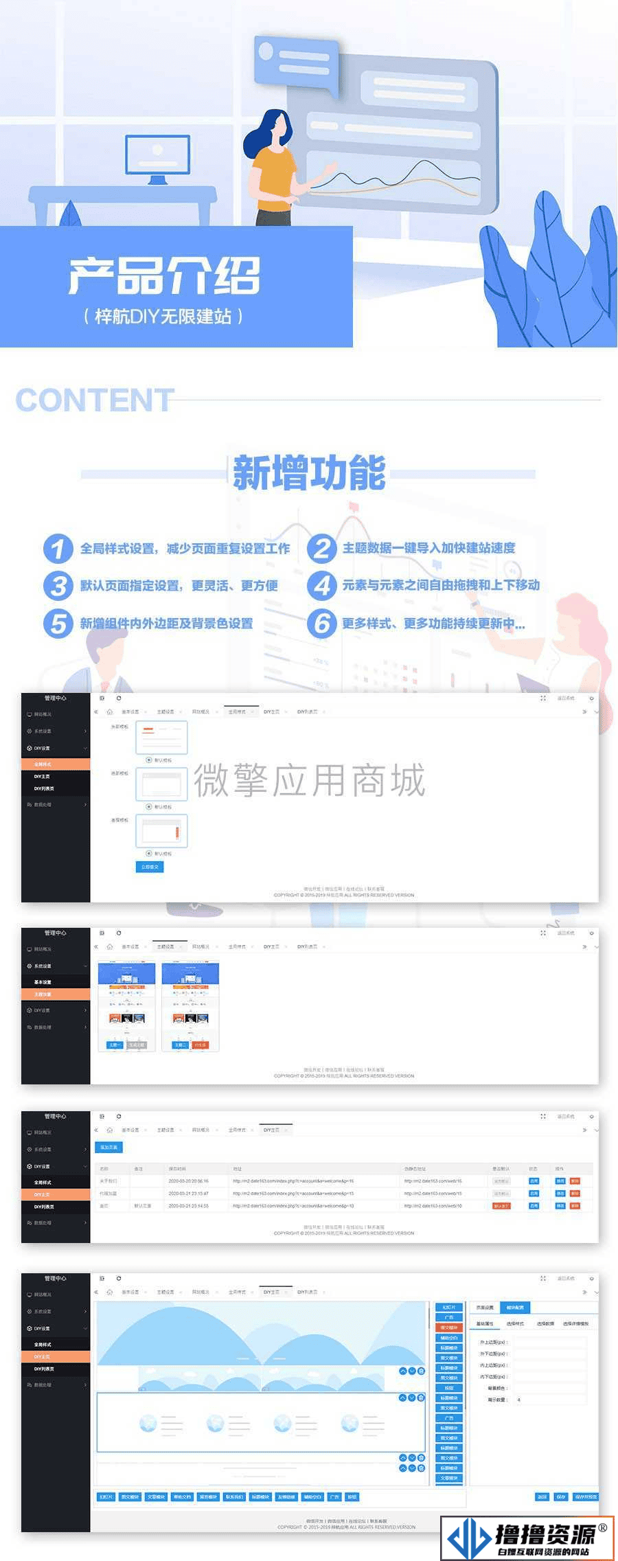 梓航DIY无限建站-3.5.8（企业官网 应用首页 PC建站 14套模板切换，自由组合页面，无限多开）|不死鸟资源网