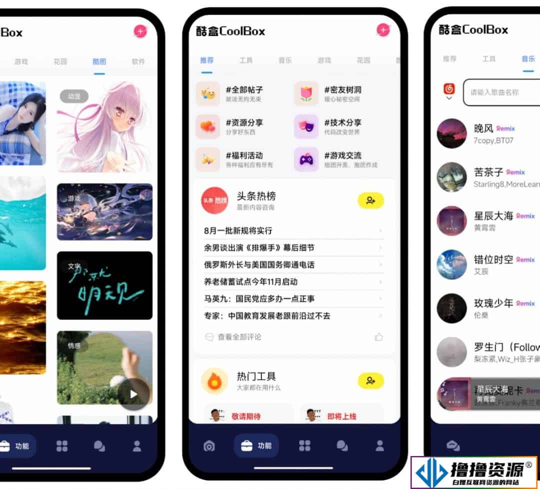 全新酷盒9.0多功能工具箱软件的最新iapp源码|不死鸟资源网