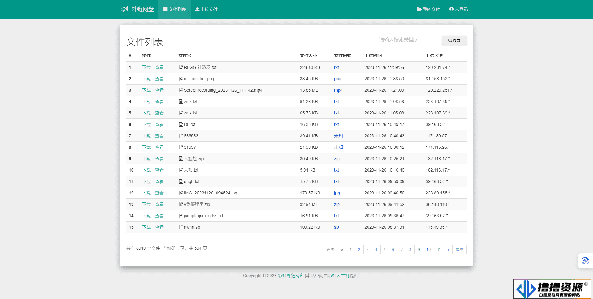 彩虹外链网盘V5.5更新 新增用户系统与分块上传