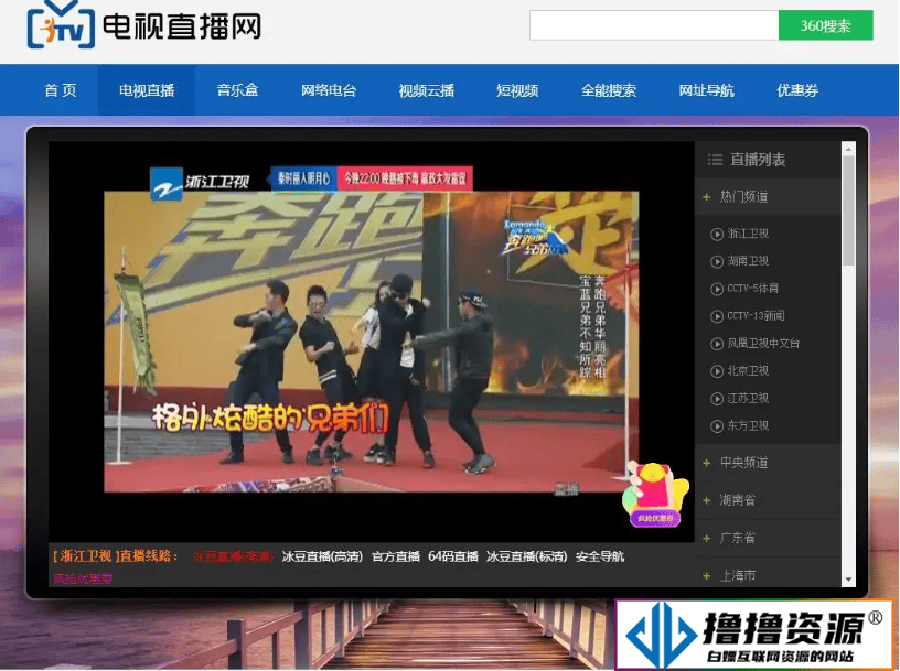 【电视直播源码2.0】全站HTML文件+集电视直播电影音乐于一体的在线直播软件|不死鸟资源网