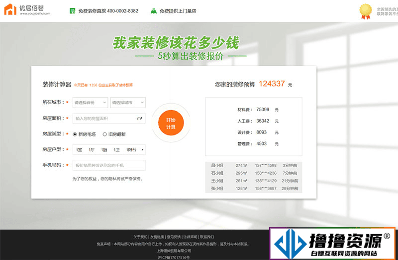 PHP仿土巴兔装修报价网站源码(静态网页模板)|不死鸟资源网