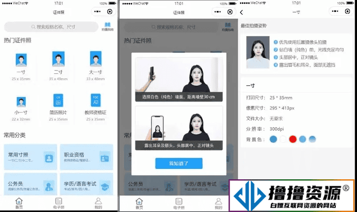 证件照制作微信小程序 支持微信公众号版本生成安装 支持付费制作等各种模式 多种流量主模式|不死鸟资源网