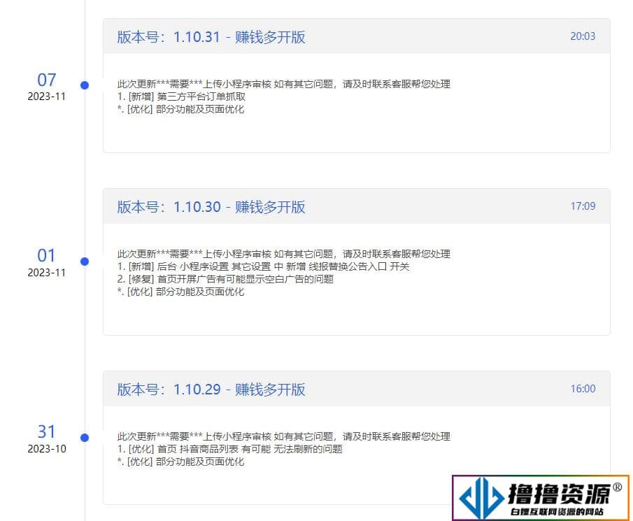 【公众号+小程序】首席赚钱省钱专家多开V1.10.31，新增第三方平台订单抓取