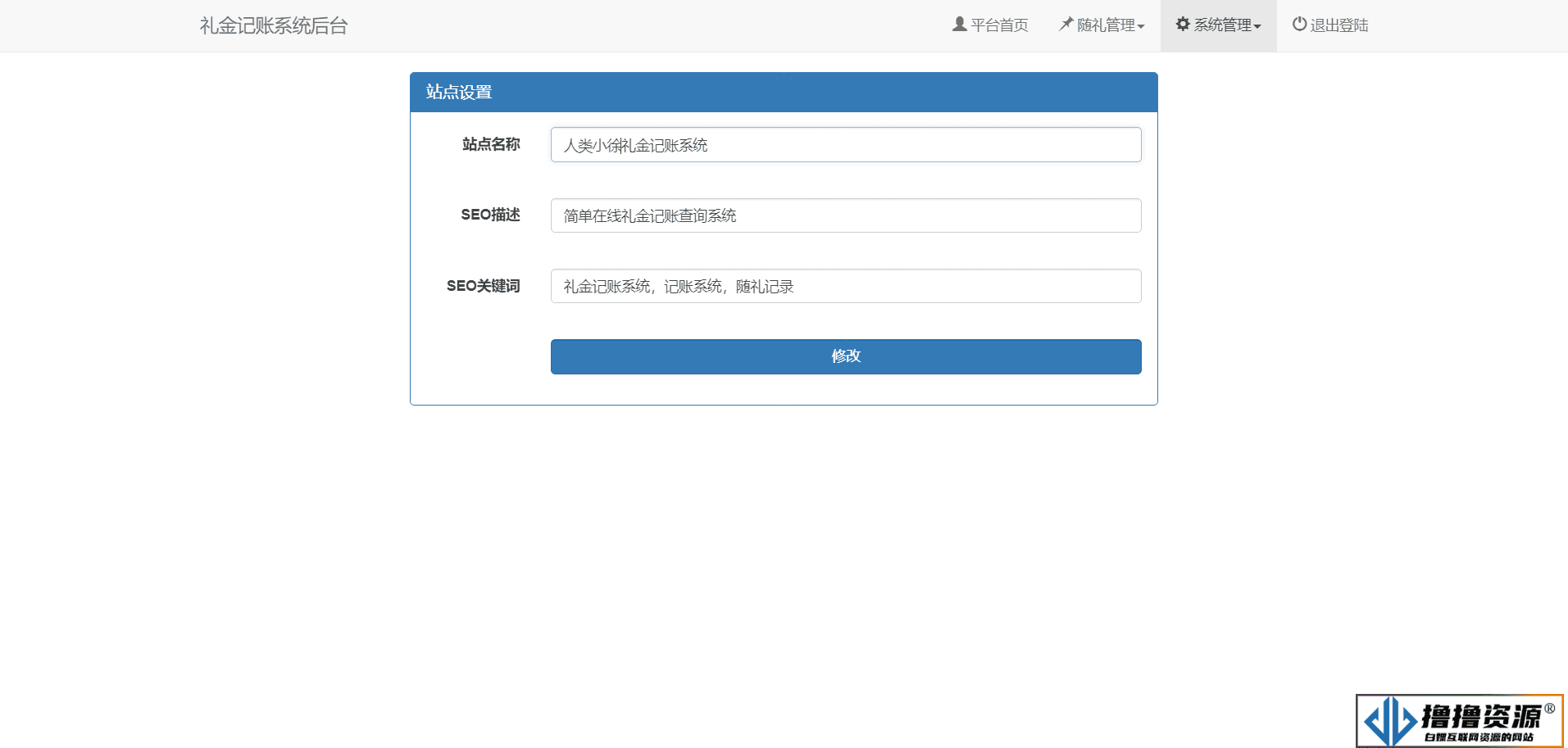 结婚礼金记账查询系统-免费开源 | 前台密码保护 | 含后台管理 | 适用于亲朋好友收发礼金的场合