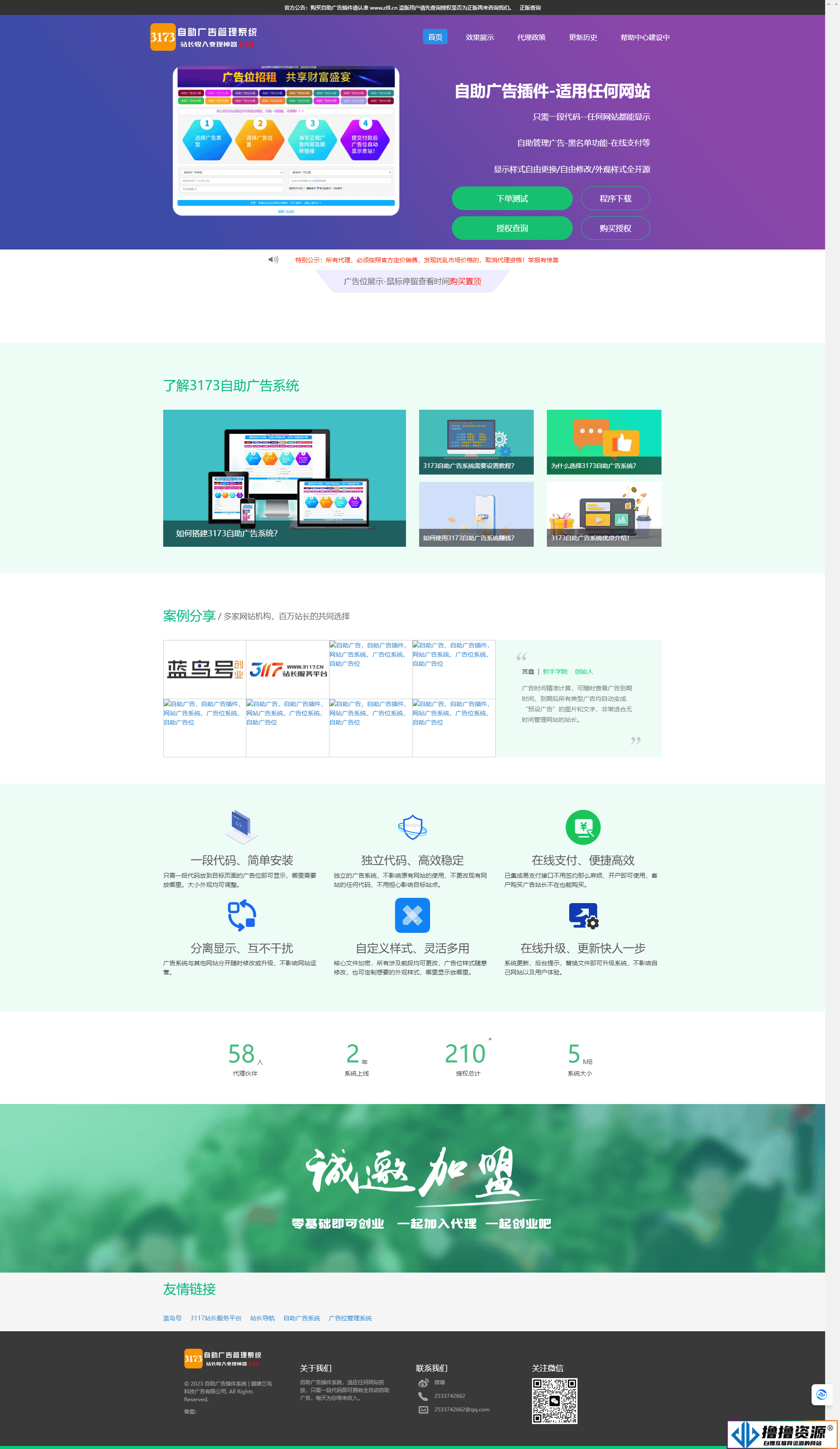 自助广告插件-适用任何网站自助管理广告，自助广告管理系统（研究版） - 不死鸟资源网|不死鸟资源网