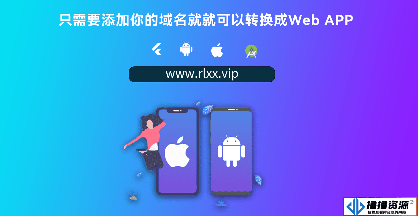 网站转换APP源代码/WebAPP源代码/网站生成APP源代码/Flutter项目/带控制端|不死鸟资源网