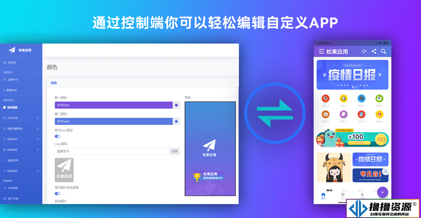 网站转换APP源代码/WebAPP源代码/网站生成APP源代码/Flutter项目/带控制端