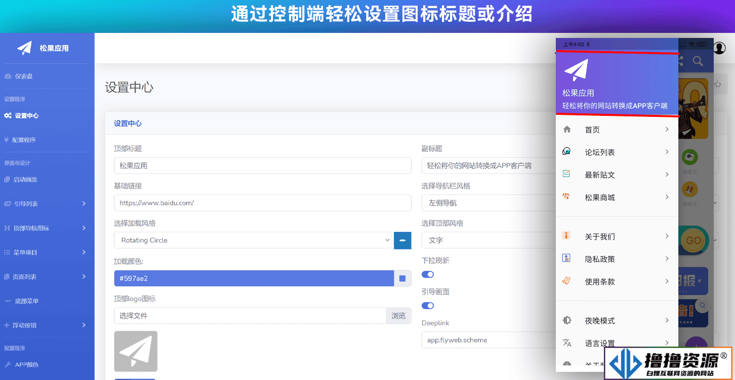 网站转换APP源代码/WebAPP源代码/网站生成APP源代码/Flutter项目/带控制端