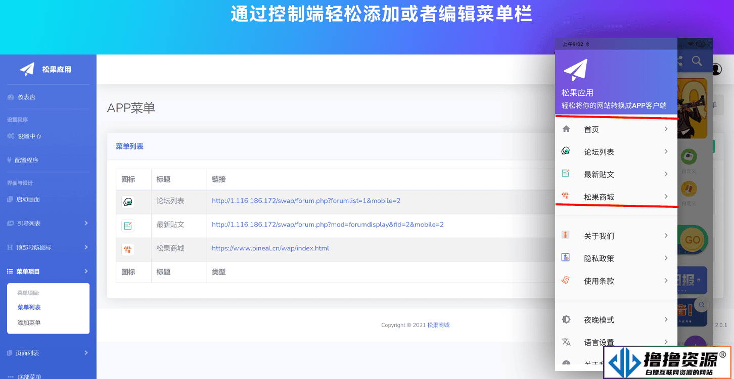 网站转换APP源代码/WebAPP源代码/网站生成APP源代码/Flutter项目/带控制端