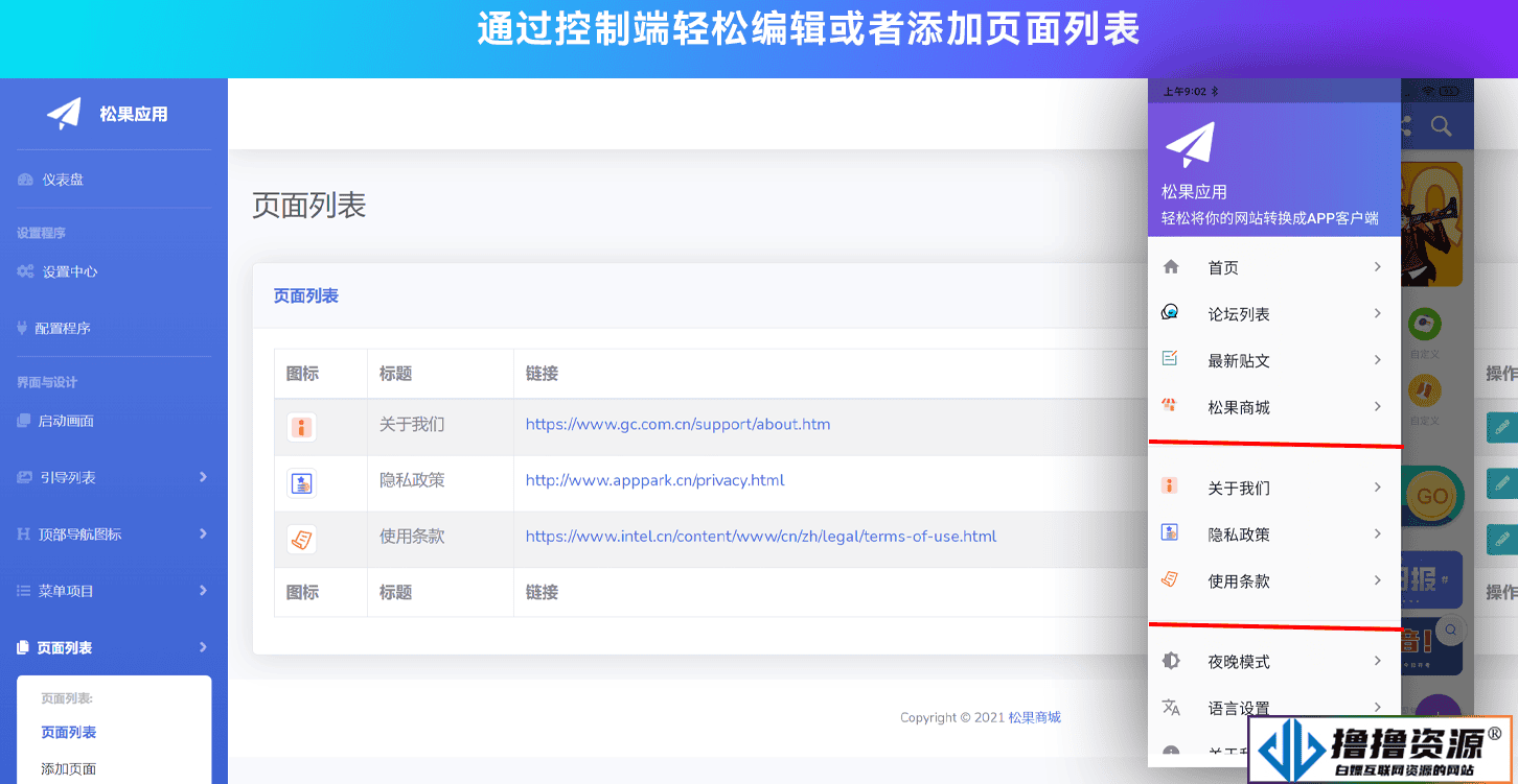 网站转换APP源代码/WebAPP源代码/网站生成APP源代码/Flutter项目/带控制端