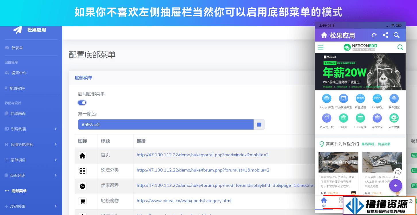 网站转换APP源代码/WebAPP源代码/网站生成APP源代码/Flutter项目/带控制端