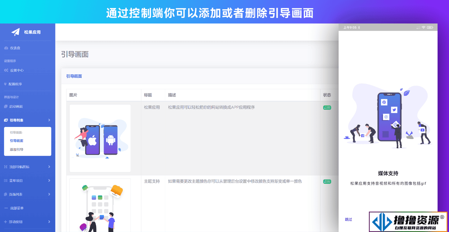 网站转换APP源代码/WebAPP源代码/网站生成APP源代码/Flutter项目/带控制端