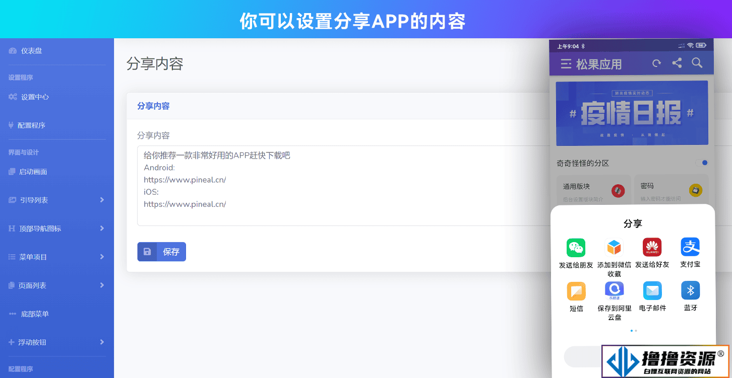 网站转换APP源代码/WebAPP源代码/网站生成APP源代码/Flutter项目/带控制端