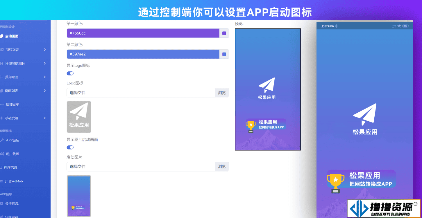 网站转换APP源代码/WebAPP源代码/网站生成APP源代码/Flutter项目/带控制端