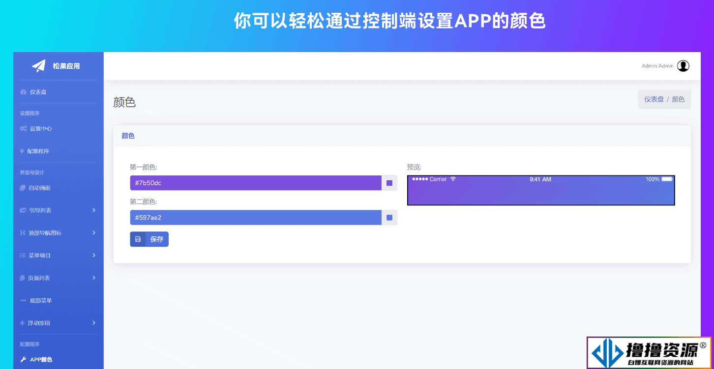 网站转换APP源代码/WebAPP源代码/网站生成APP源代码/Flutter项目/带控制端