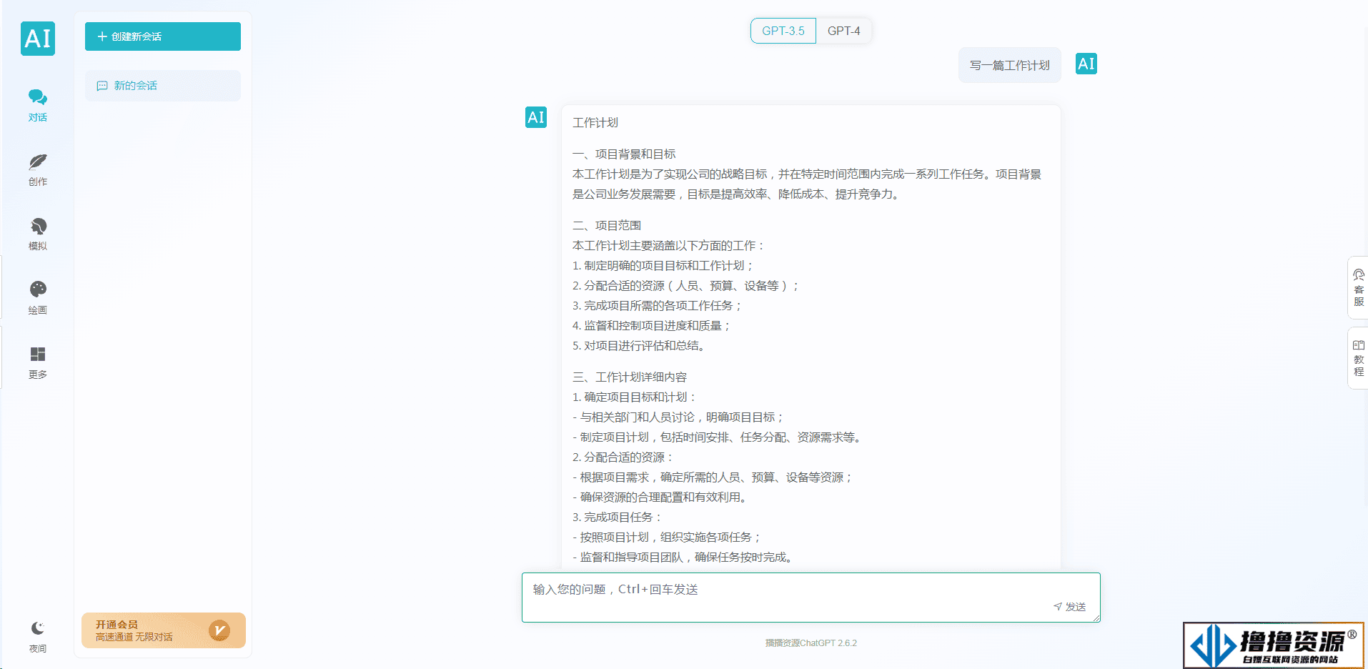 ChatGPT付费创作系统V2.6.2独立版 +WEB端+ H5端 + 小程序端