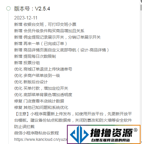 点大商城V2版 2.5.4全插件开源独立版 百度+支付宝+QQ+头条+小程序端+unipp开源端|不死鸟资源网