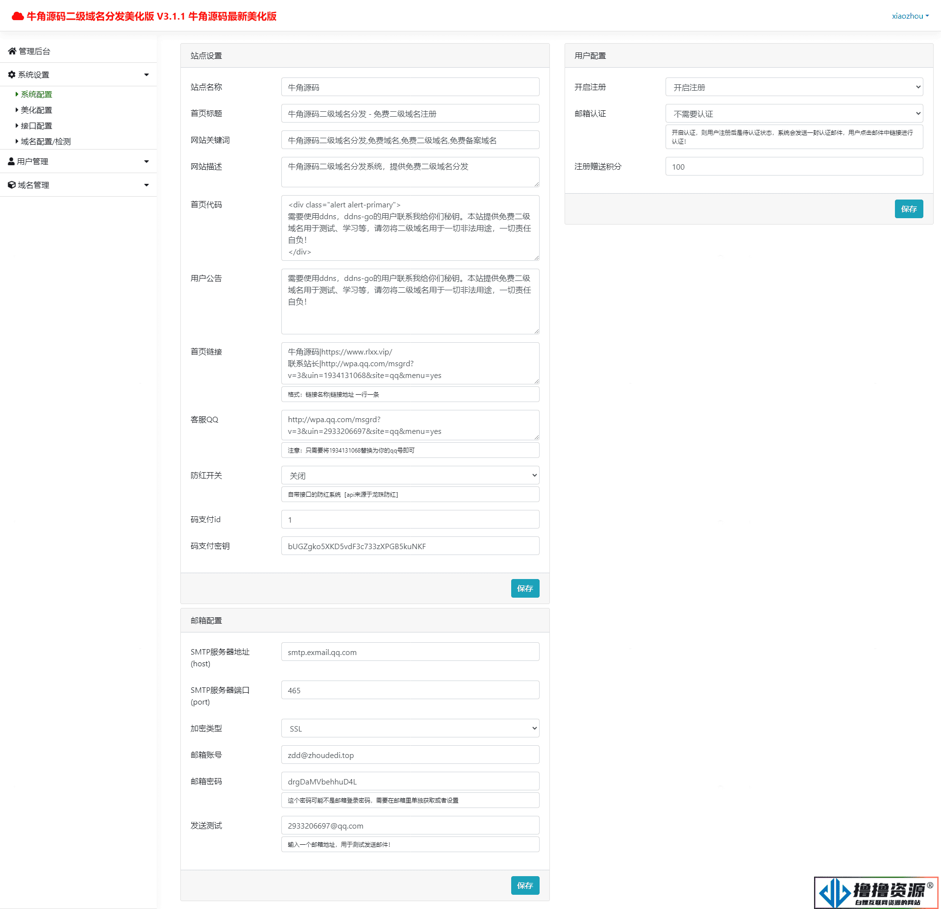 全开源牛角二级域名分发对接易支付php源码分享